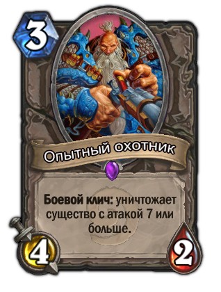 Семь правил Hearthstone: как принимать лучшие решения и побеждать - изображение 16 Семь правил Hearthstone: как принимать лучшие решения и побеждать - фото 16