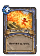 Семь правил Hearthstone: как принимать лучшие решения и побеждать - изображение 19 Семь правил Hearthstone: как принимать лучшие решения и побеждать - фото 19