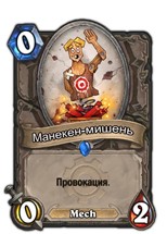 Семь правил Hearthstone: как принимать лучшие решения и побеждать - изображение 21 Семь правил Hearthstone: как принимать лучшие решения и побеждать - фото 21
