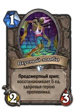 Семь правил Hearthstone: как принимать лучшие решения и побеждать - изображение 24 Семь правил Hearthstone: как принимать лучшие решения и побеждать - фото 24