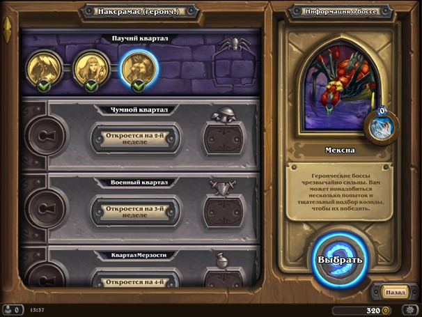 Первые впечатления от Hearthstone: Curse of Naxxramas - изображение 3 Первые впечатления от Hearthstone: Curse of Naxxramas - фото 3