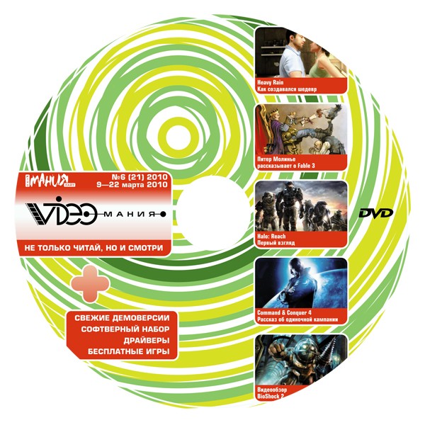 «ВИДЕОМАНИЯ ЛАЙТ» №6 (21) 2010 (9—22 марта 2010) - изображение 2 «ВИДЕОМАНИЯ ЛАЙТ» №6 (21) 2010 (9—22 марта 2010) - фото 2