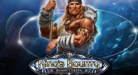 King’s Bounty: Воин Севера - изображение обложка