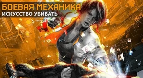 Боевая механика: Metal Gear Rising: Revengeance, Remember Me, Injustice: Gods Among Us - изображение обложка