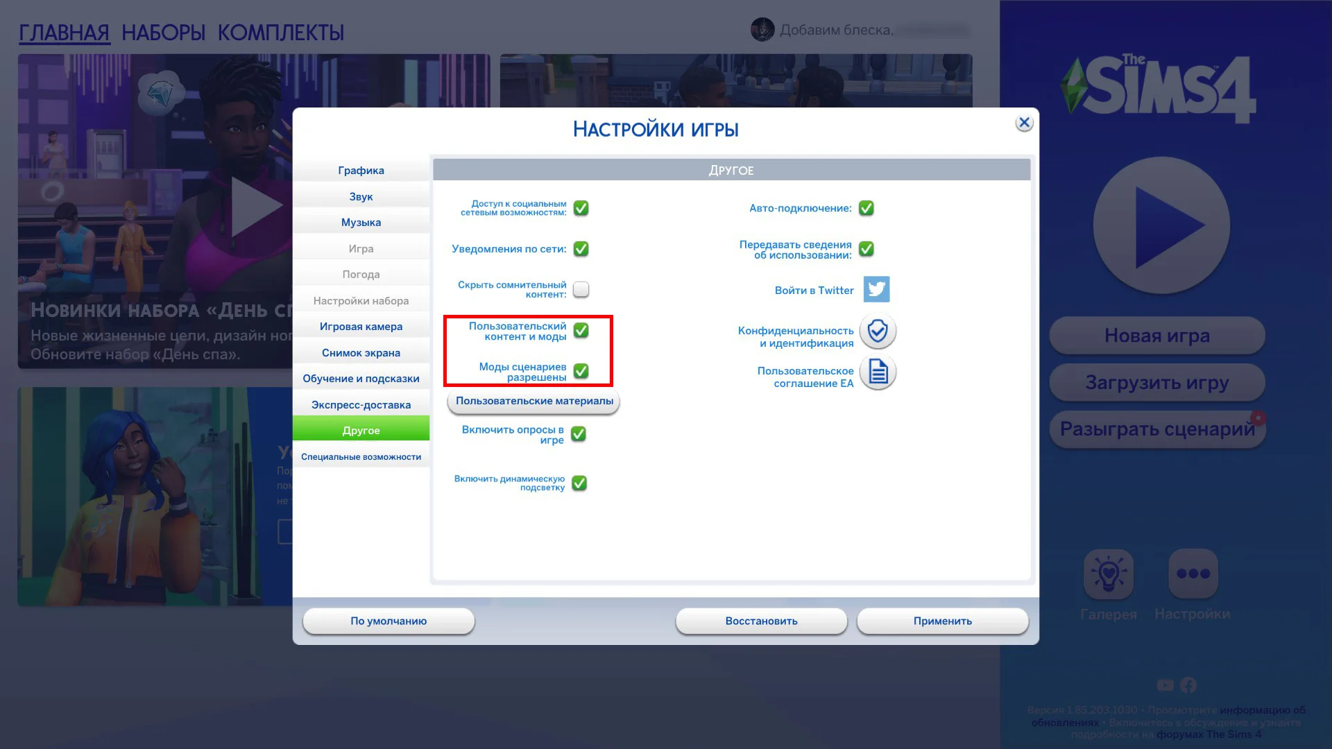 Гайд: Как устанавливать модификации в The Sims 4 - фото 3