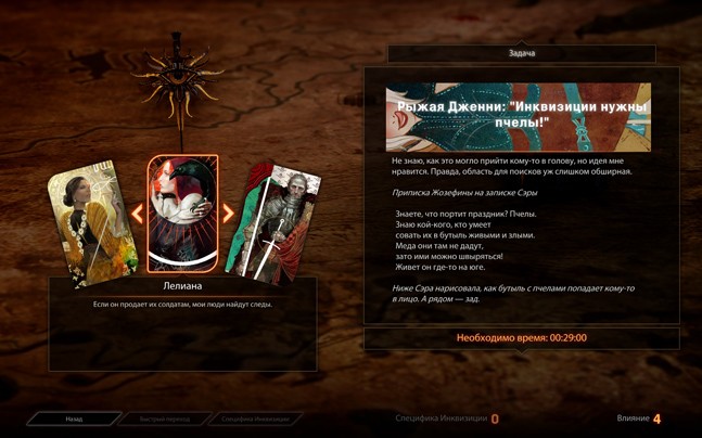 Dragon Age: Inquisition - изображение 17 Dragon Age: Inquisition - фото 17