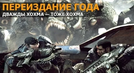 Переиздание года: Tearaway Unfolded, Homeworld Remastered, Gears of War: Ultimate Edition - изображение обложка