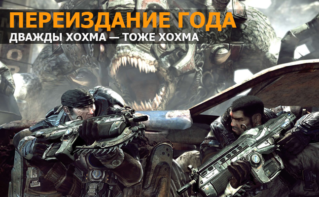 Переиздание года: Tearaway Unfolded, Homeworld Remastered, Gears of War: Ultimate Edition - изображение 1 Переиздание года: Tearaway Unfolded, Homeworld Remastered, Gears of War: Ultimate Edition - фото 1