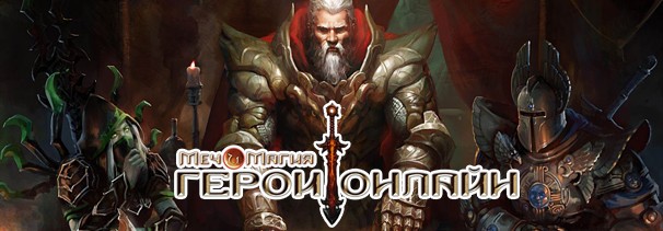 Might & Magic: Heroes Online - изображение 1 Might & Magic: Heroes Online - фото 1