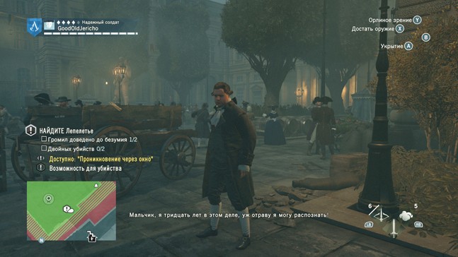 Assassin’s Creed: Unity - фото 7