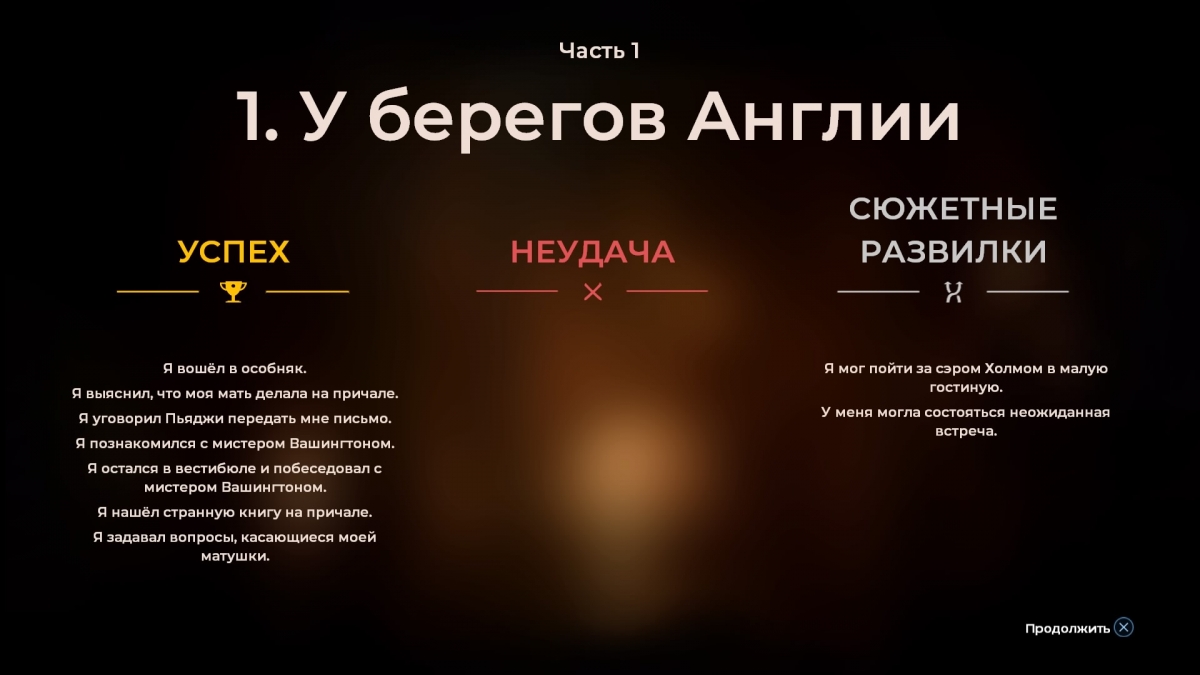The Council. Первый действительно интерактивный фильм - изображение 5 The Council. Первый действительно интерактивный фильм - фото 5