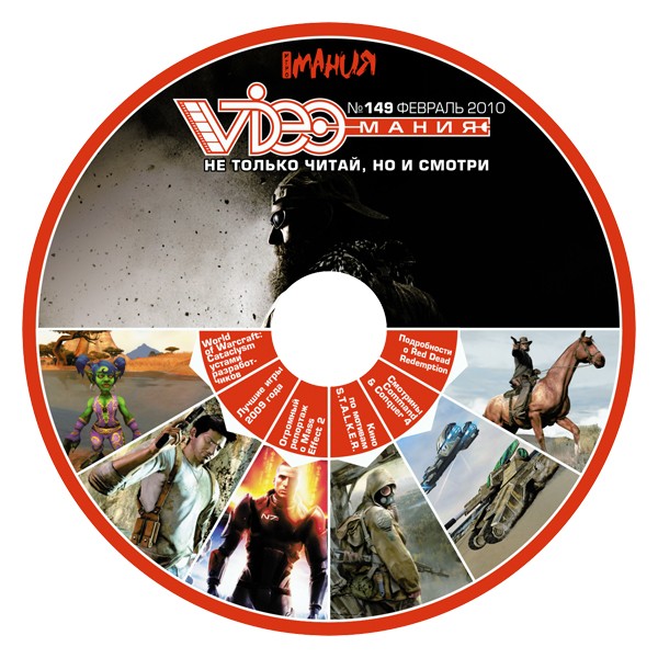 «ВИДЕОМАНИЯ» №2(149) - фото 2