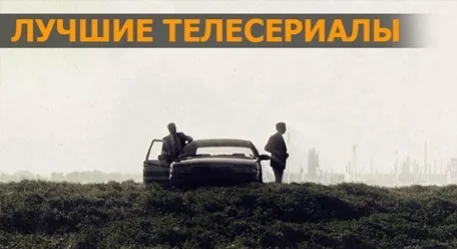 «Настоящий детектив» — лучший телесериал 2014 года - изображение обложка