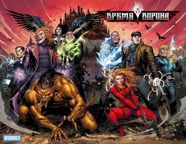 Российские комиксы: Бесобой, Инок и компания - фото 16