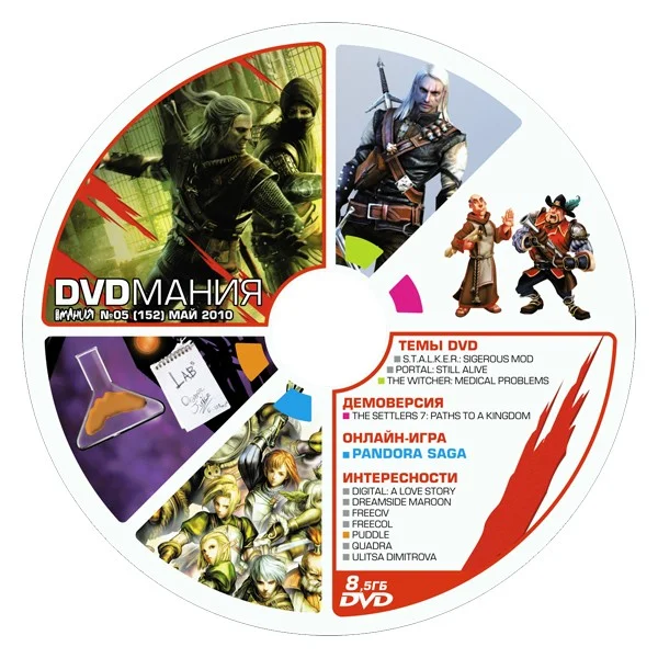 «DVD-МАНИЯ» №5(152) - фото 2