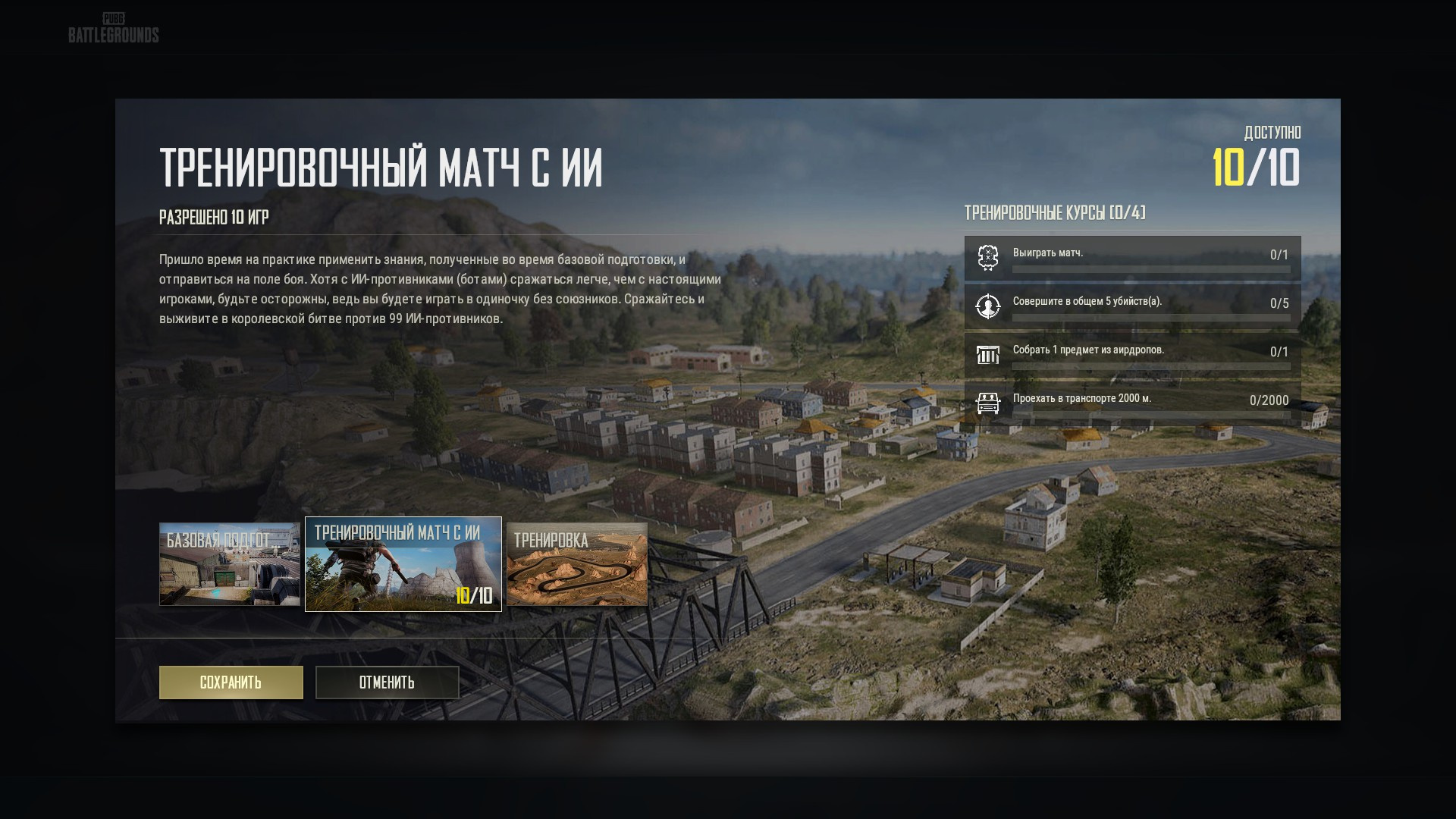 Гайд: Как играть с ботами в PUBG - фото 3