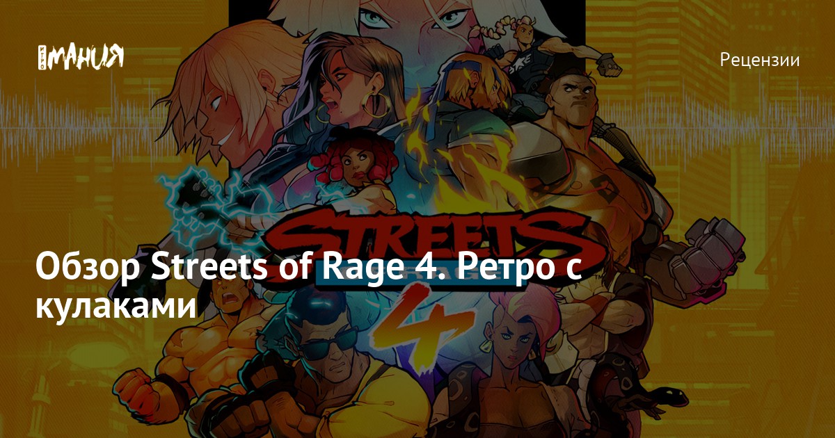 Streets of rage 4 ps store deals
