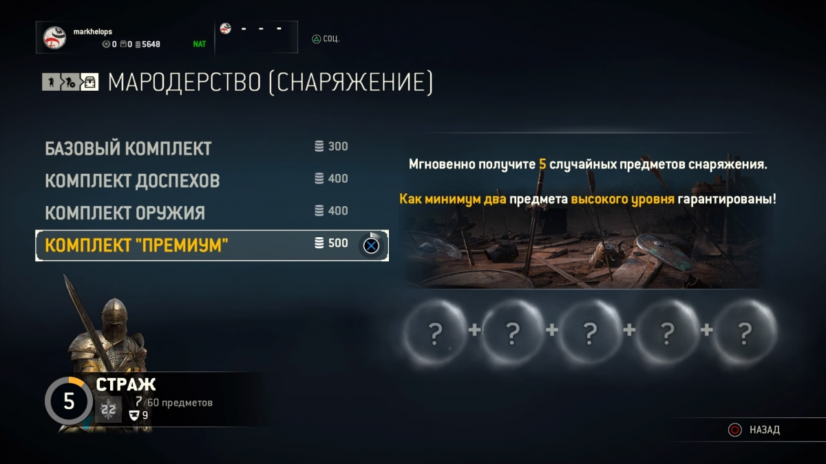 Как играть в For Honor. Советы и тактики для начинающих - изображение 9 Как играть в For Honor. Советы и тактики для начинающих - фото 9