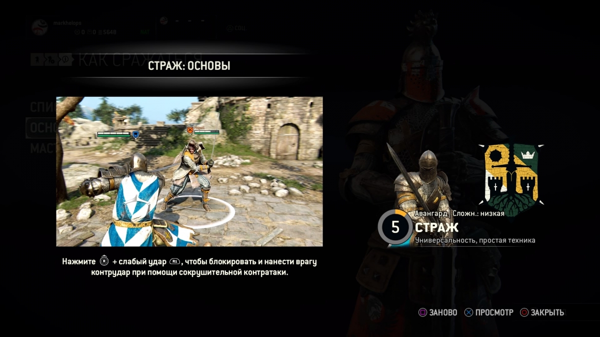 Как играть в For Honor. Советы и тактики для начинающих - изображение 2 Как играть в For Honor. Советы и тактики для начинающих - фото 2