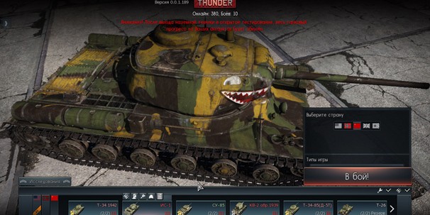 War Thunder: ЗБТ наземных сил - изображение 4 War Thunder: ЗБТ наземных сил - фото 4