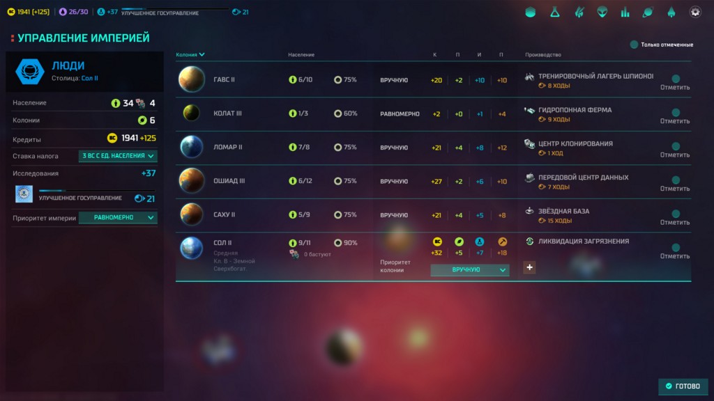 Что мы знаем о бете Master of Orion - изображение 7 Что мы знаем о бете Master of Orion - фото 7