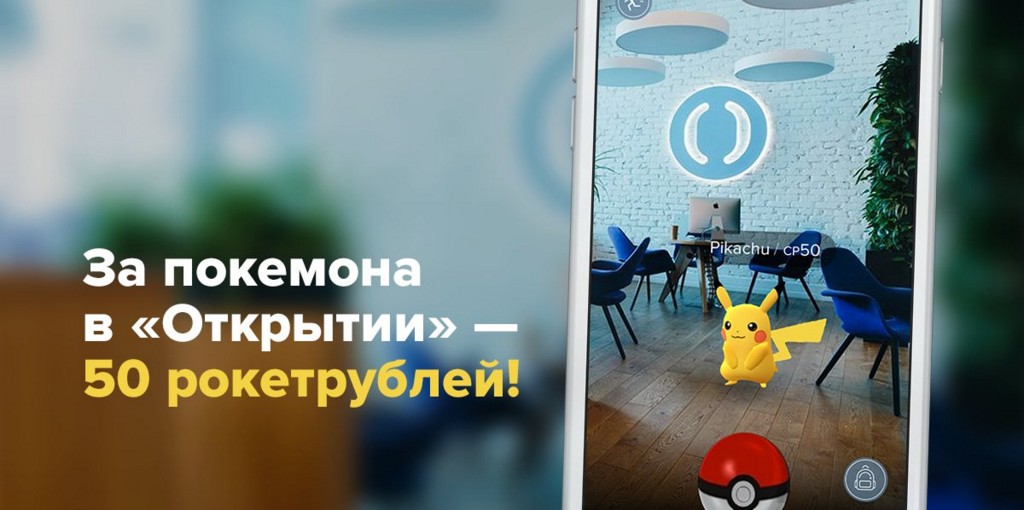 Запрети их всех: как в России встречают Pokémon Go - фото 3