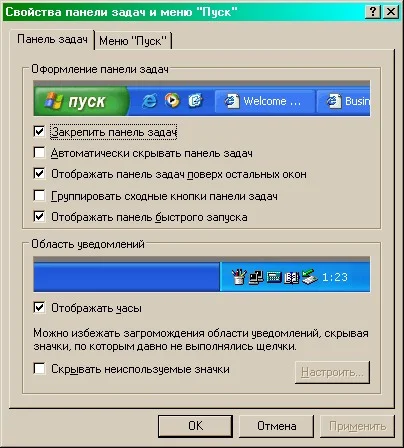 Практическая XиРургия, часть 3. Ускорение и украшение Windows XP - фото 7