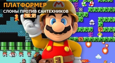 Платформер: Apotheon, Super Mario Maker, Ori and the Blind Forest - изображение обложка