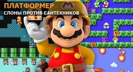 Платформер: Apotheon, Super Mario Maker, Ori and the Blind Forest - изображение обложка