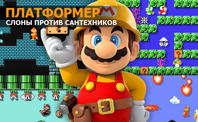 Платформер: Apotheon, Super Mario Maker, Ori and the Blind Forest - изображение 1 Платформер: Apotheon, Super Mario Maker, Ori and the Blind Forest - фото 1