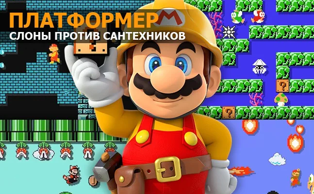 Платформер: Apotheon, Super Mario Maker, Ori and the Blind Forest - фото 1
