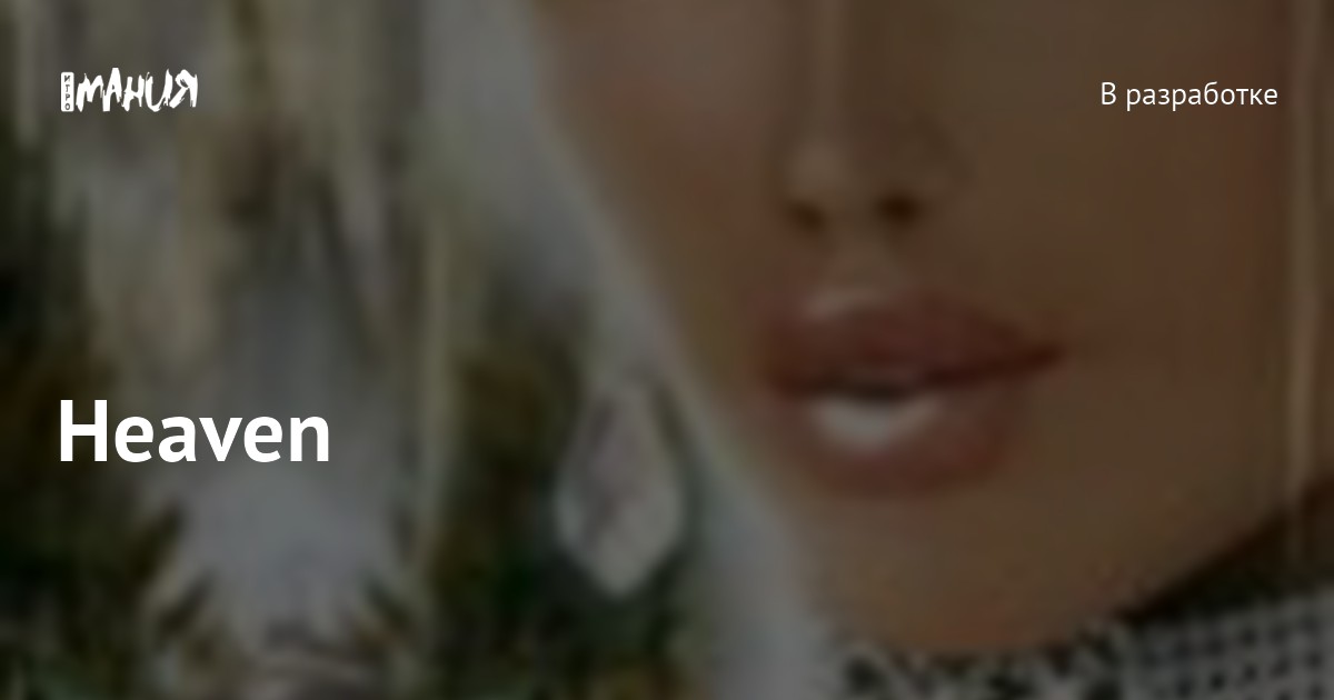 heaven игра на двоих