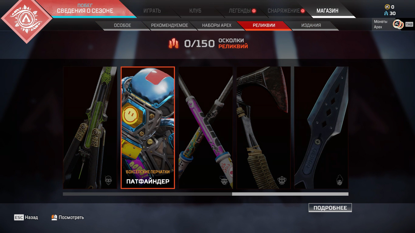 Гайд: Как получить реликвию в Apex Legends - фото 2