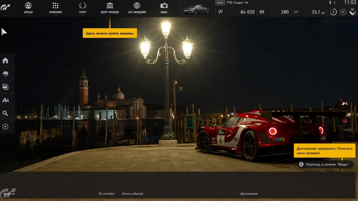 Обзор Gran Turismo Sport. В погоне за совершенством - изображение 1 Обзор Gran Turismo Sport. В погоне за совершенством - фото 1