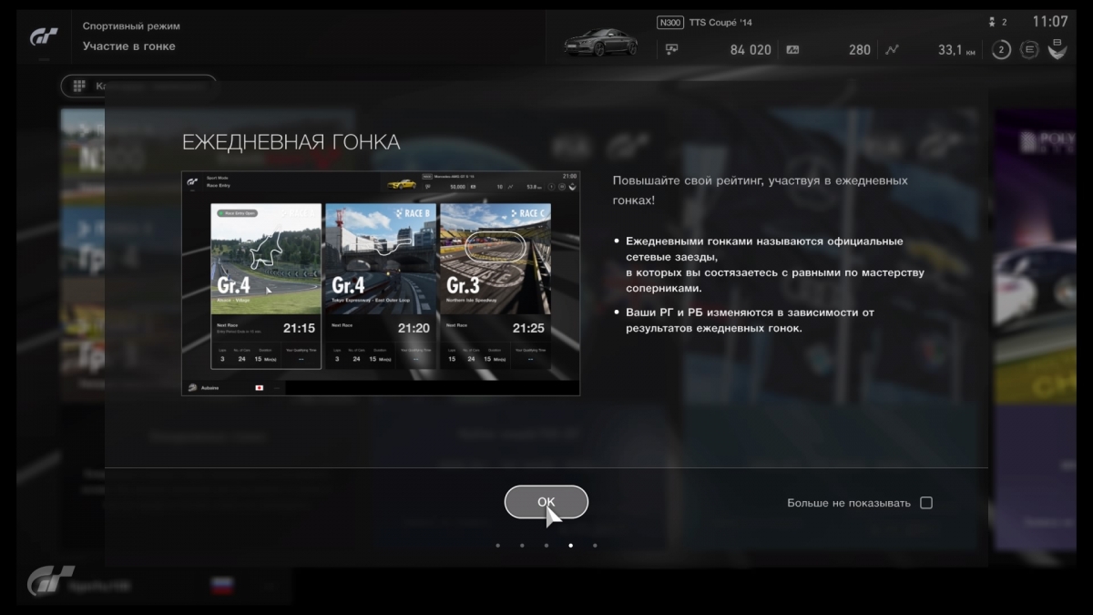 Обзор Gran Turismo Sport. В погоне за совершенством - изображение 6 Обзор Gran Turismo Sport. В погоне за совершенством - фото 6