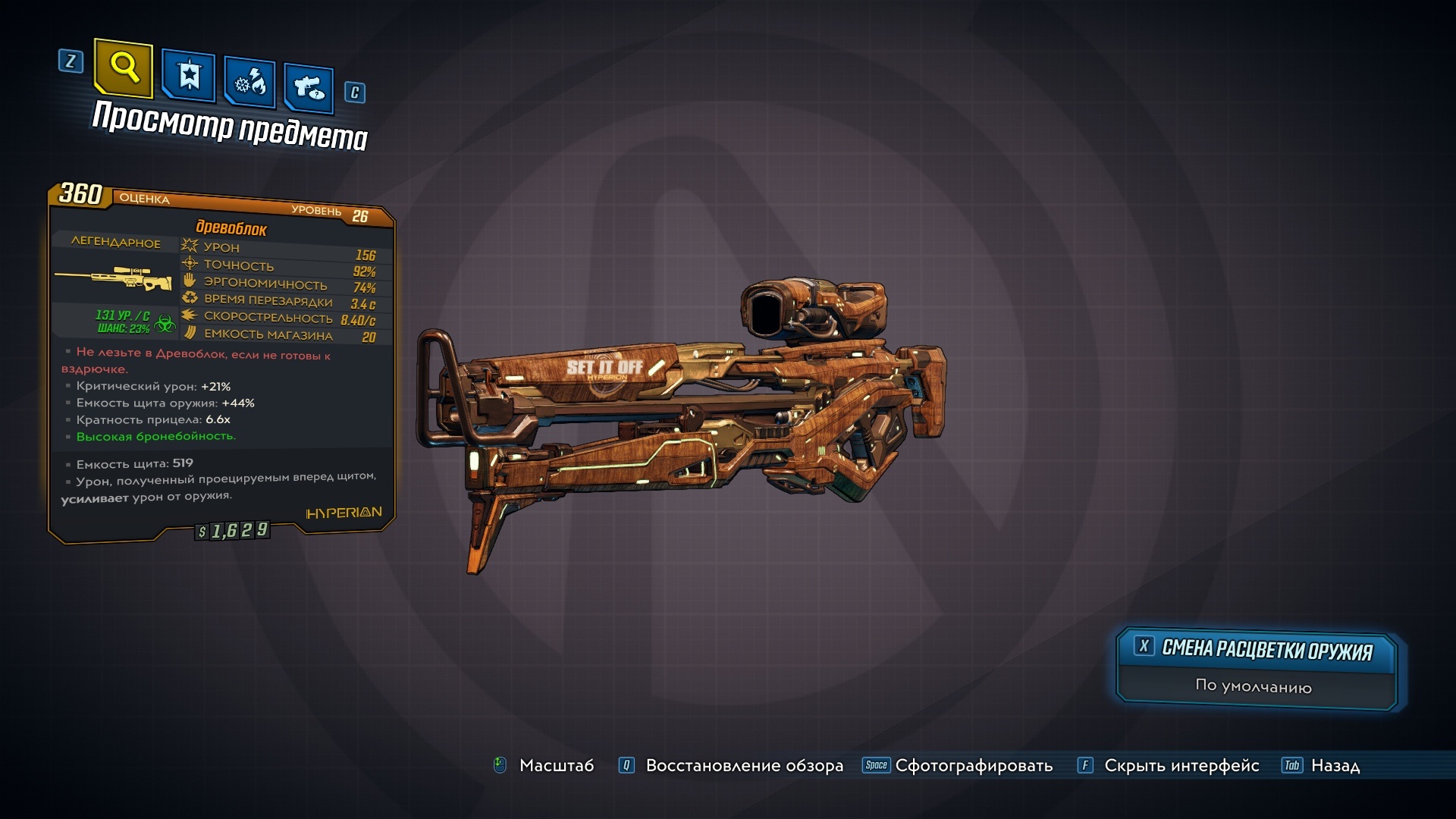 Гайд по оружию в Borderlands 3. Пушки, великолепные пушки! - изображение 5 Гайд по оружию в Borderlands 3. Пушки, великолепные пушки! - фото 5