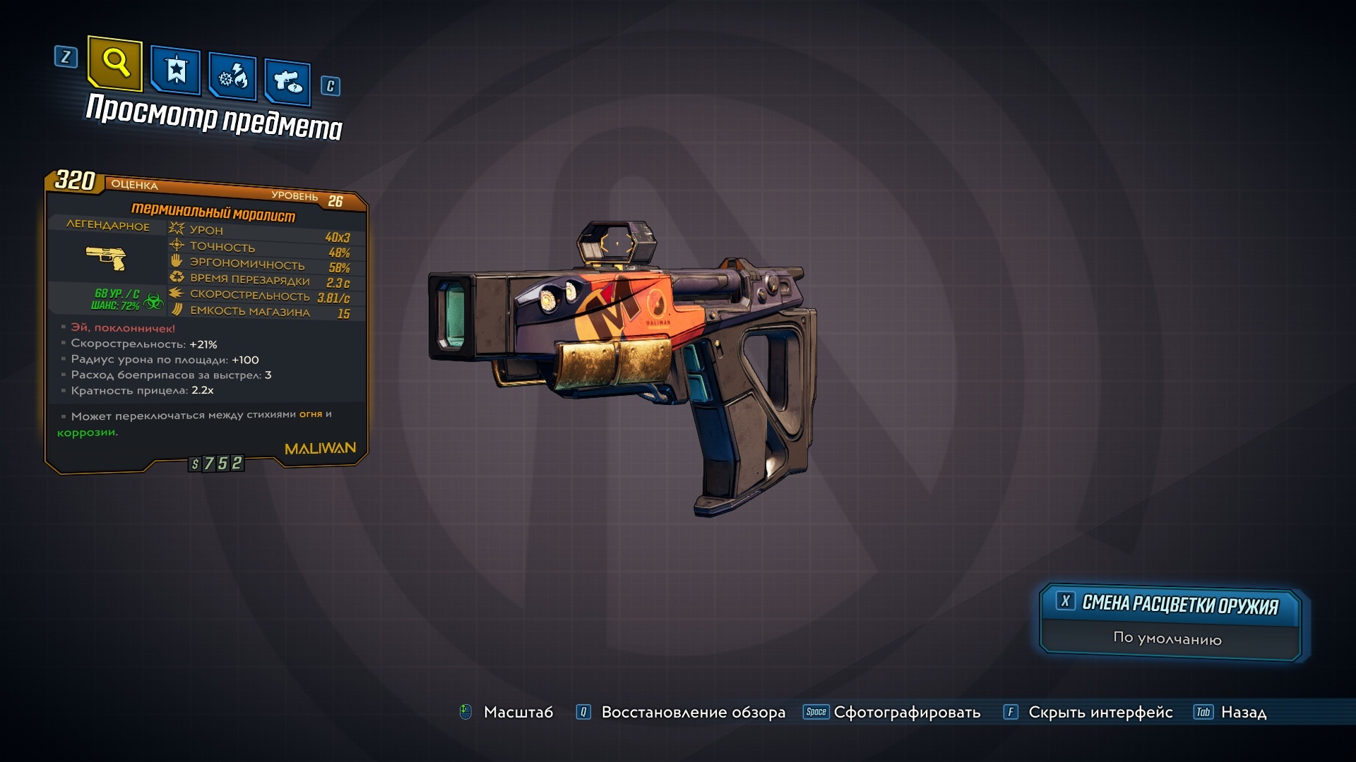 Гайд по оружию в Borderlands 3. Пушки, великолепные пушки! - изображение 8 Гайд по оружию в Borderlands 3. Пушки, великолепные пушки! - фото 8