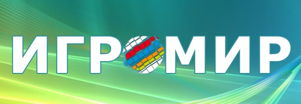 «ИгроМир 2011»: краткий путеводитель - фото 1