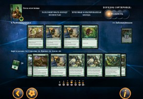 Magic: the Gathering — Duels of the Planeswalkers 2014 - изображение 11 Magic: the Gathering — Duels of the Planeswalkers 2014 - фото 11