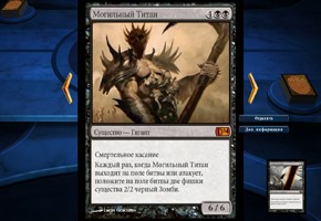 Magic: the Gathering — Duels of the Planeswalkers 2014 - изображение 8 Magic: the Gathering — Duels of the Planeswalkers 2014 - фото 8