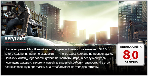 Watch_Dogs - изображение 29 Watch_Dogs - фото 29