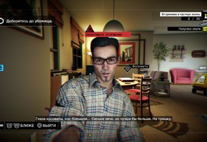 Watch_Dogs - изображение 9 Watch_Dogs - фото 9