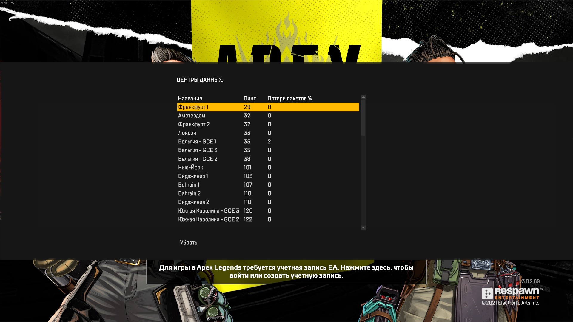 Гайд: Как поменять сервер в Apex Legends - изображение 1 Гайд: Как поменять сервер в Apex Legends - фото 1
