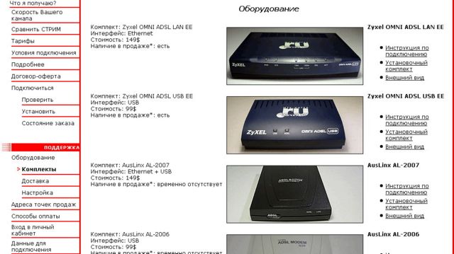 СТРИМительный ADSL - изображение 4 СТРИМительный ADSL - фото 4