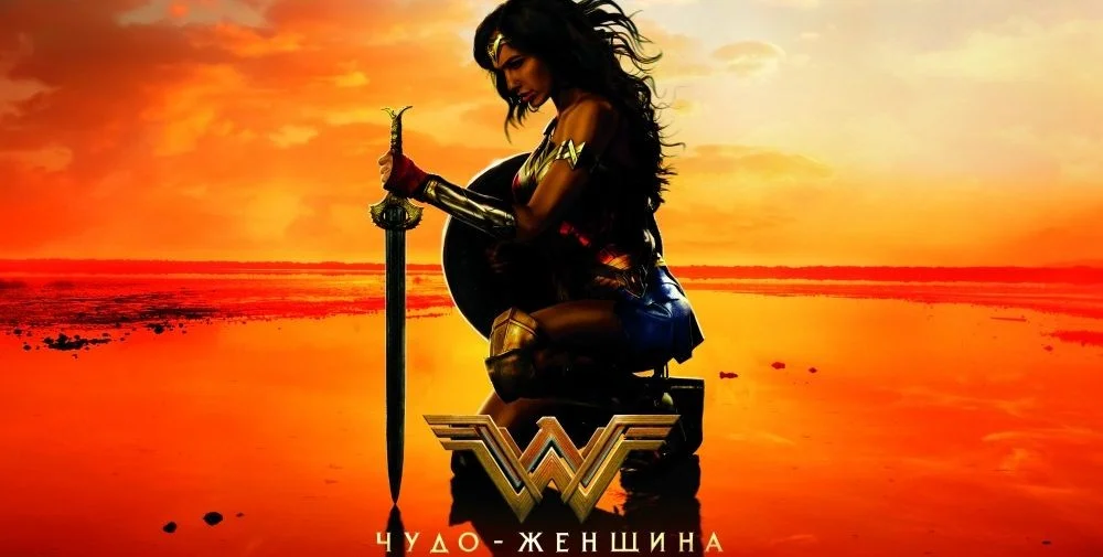 Обзор фильма «Чудо-женщина». Диана — богиня сердец - изображение обложка