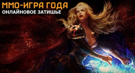 MMO-игра года: Final Fantasy XIV: A Realm Reborn, Neverwinter, Path of Exile - изображение обложка