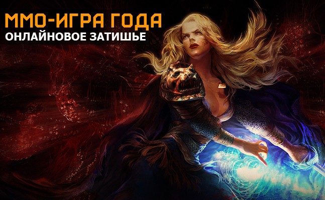 MMO-игра года: Final Fantasy XIV: A Realm Reborn, Neverwinter, Path of Exile - фото 1