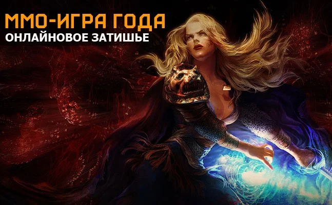 MMO-игра года: Final Fantasy XIV: A Realm Reborn, Neverwinter, Path of Exile - фото 1