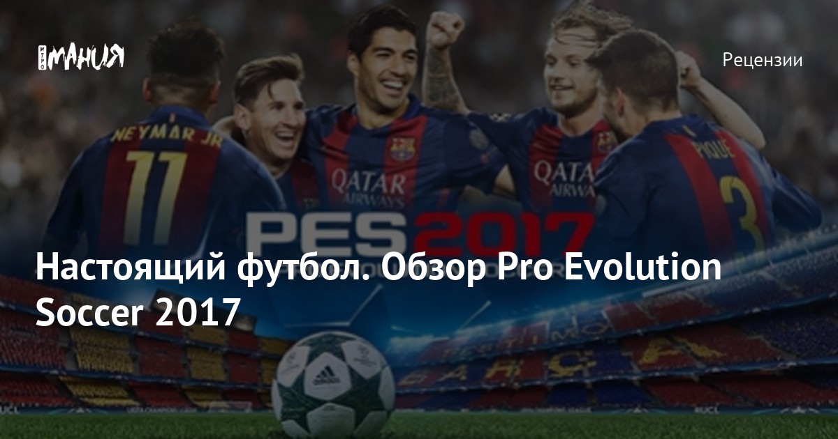  PES 2017 quotProfessionals Patch  2022-2023quot 72 - 