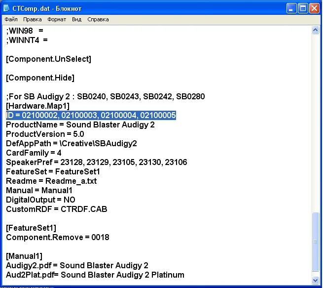 Чудеса аудиогенетики. Краткие инструкции по трансмутации звуковых плат Audigy и Live! в звуковую плату Audigy 2 - фото 2